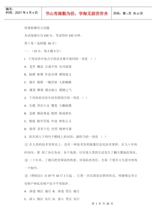 质量检测语文试题