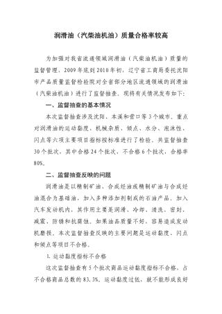 润滑油(汽柴油机油)质量合格率较高