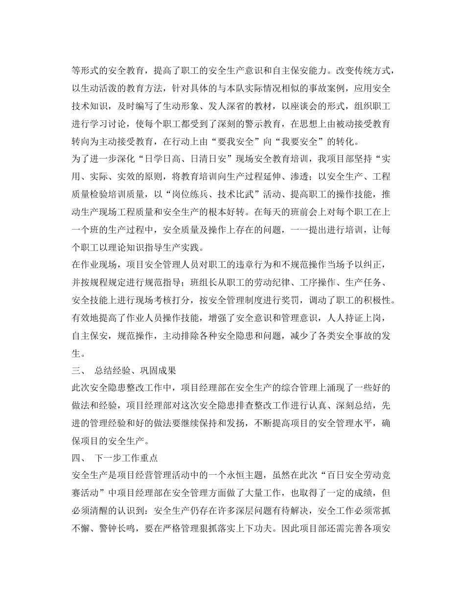 《安全管理文档》之关于全面加强安全生产管理通知的总结_第2页