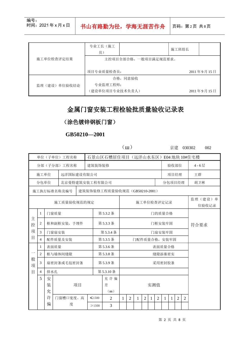 新XXXX门安装工程检验批质量验收记录表005_第2页