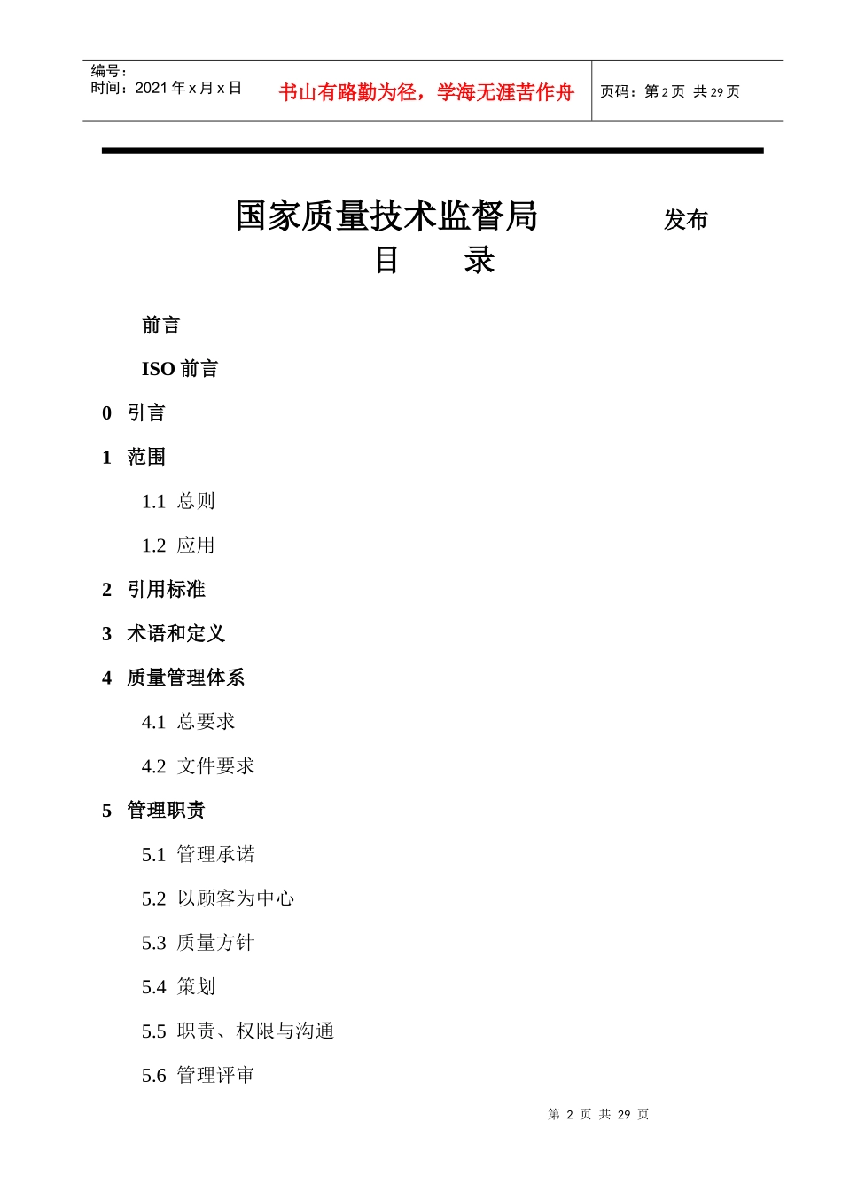 某某股份有限公司质量管理体系要求_第2页