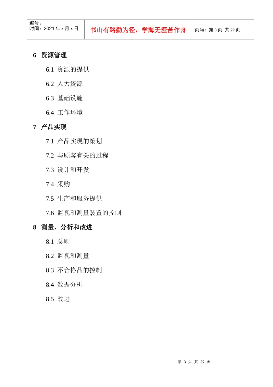 某某股份有限公司质量管理体系要求_第3页