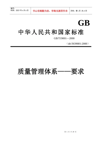 某某股份有限公司质量管理体系要求