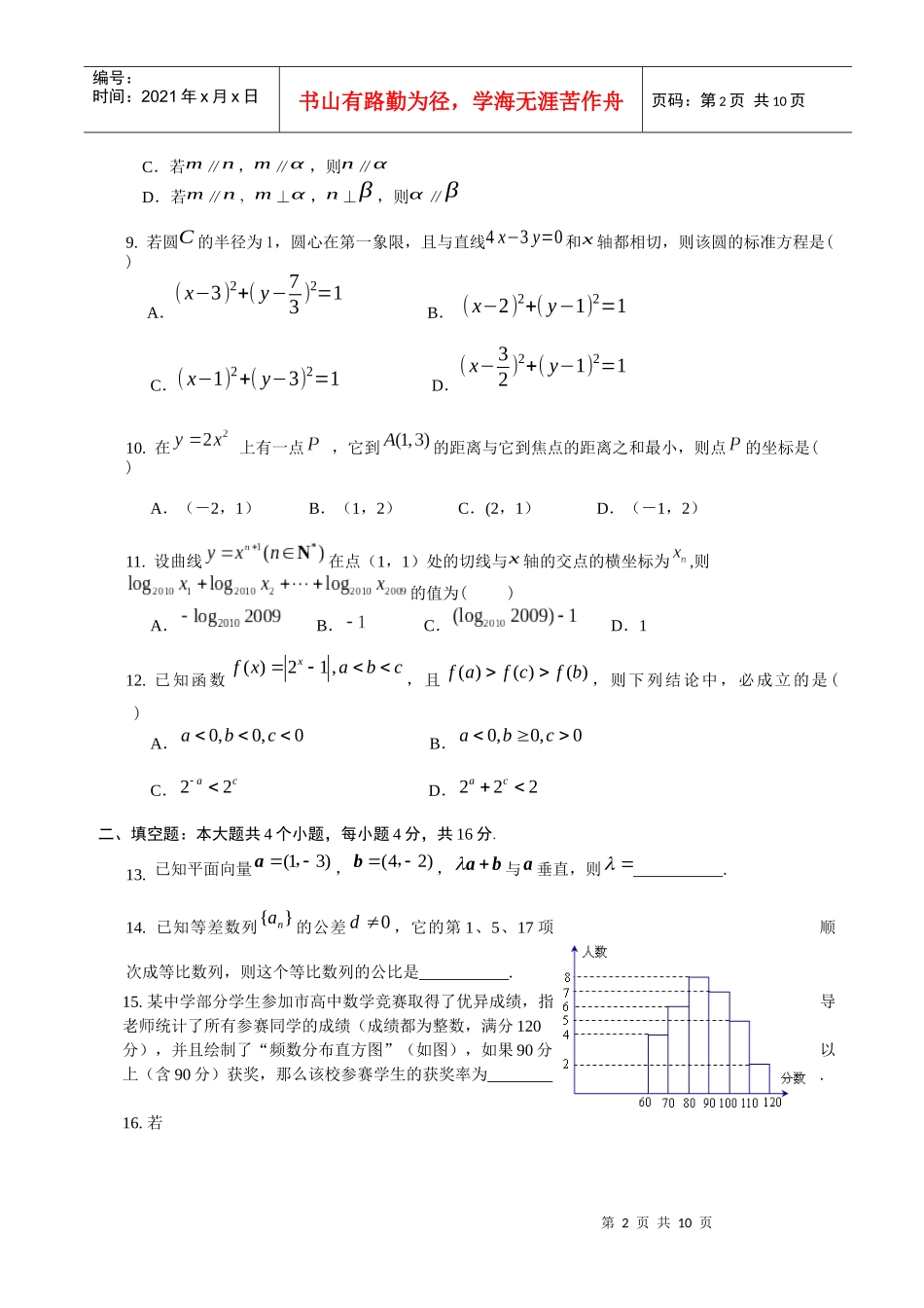 曲阜师大附中XXXX—XXXX学年度第一学期9月份教学质量检测数学(文)_第2页