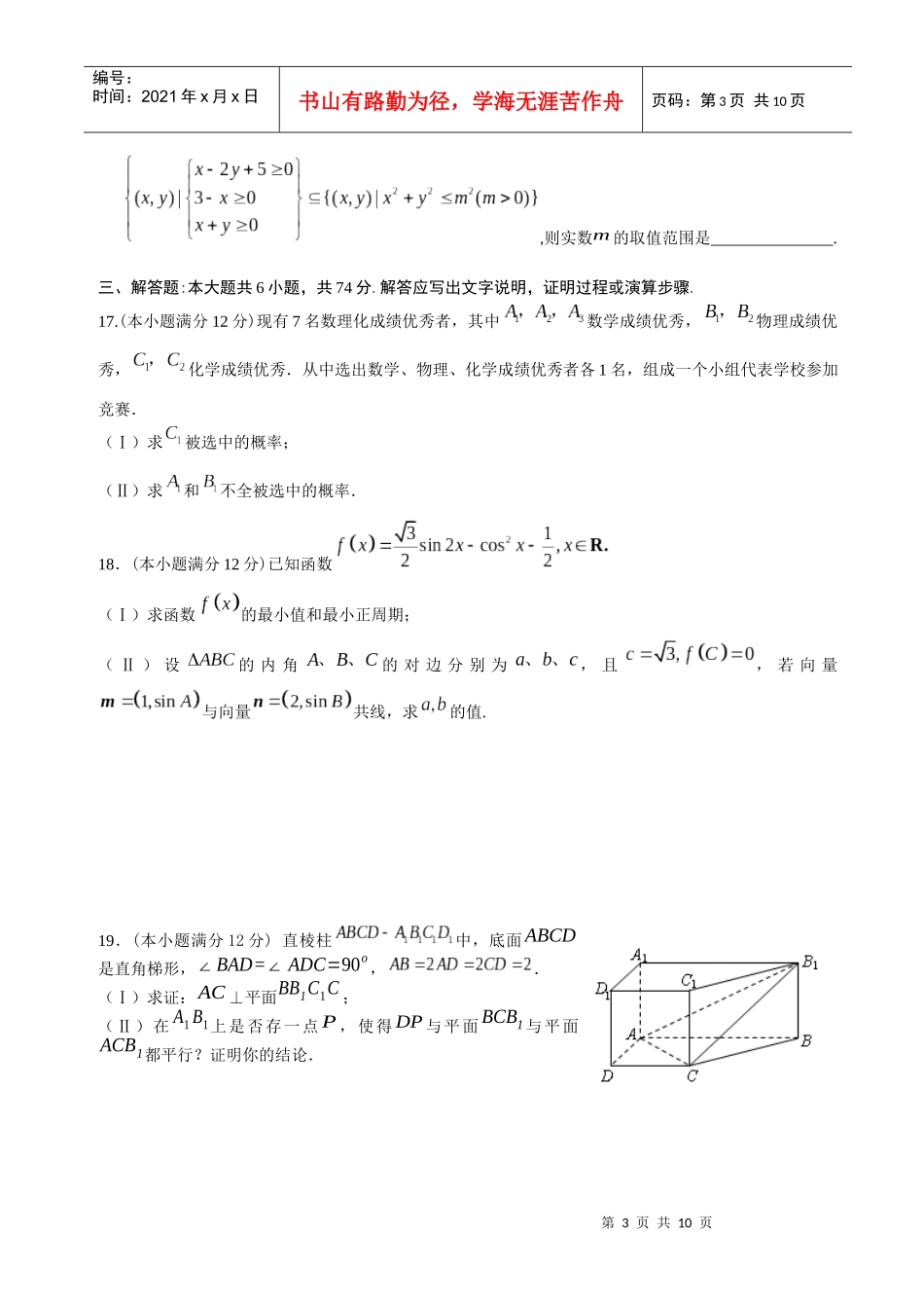 曲阜师大附中XXXX—XXXX学年度第一学期9月份教学质量检测数学(文)_第3页