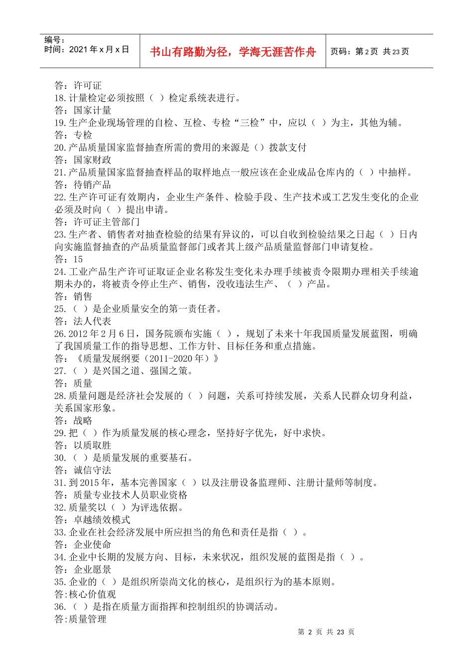 质量管理知识竞赛题库_第2页