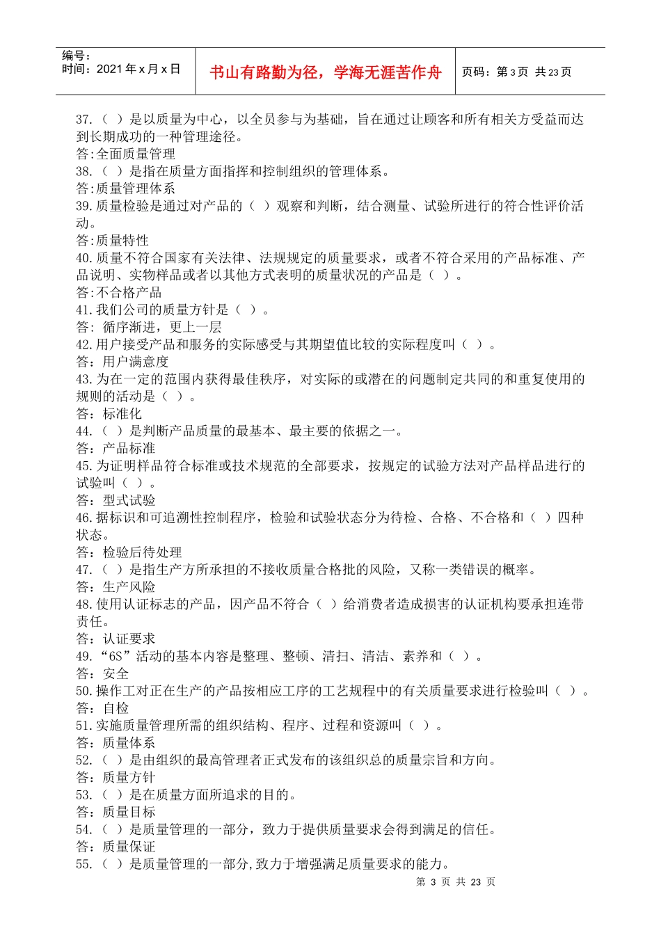 质量管理知识竞赛题库_第3页