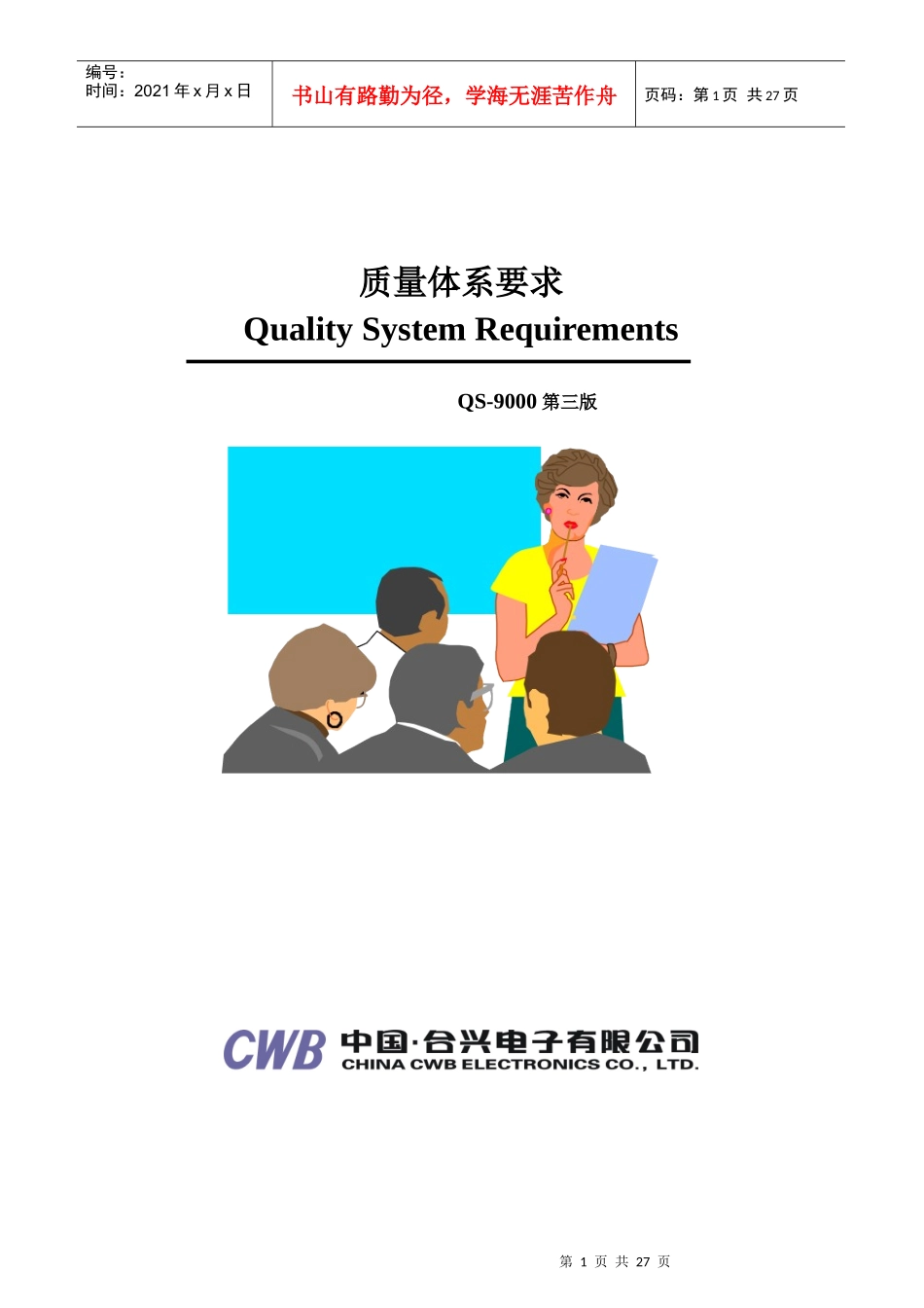 QS-9000标准(第三版)40_第1页