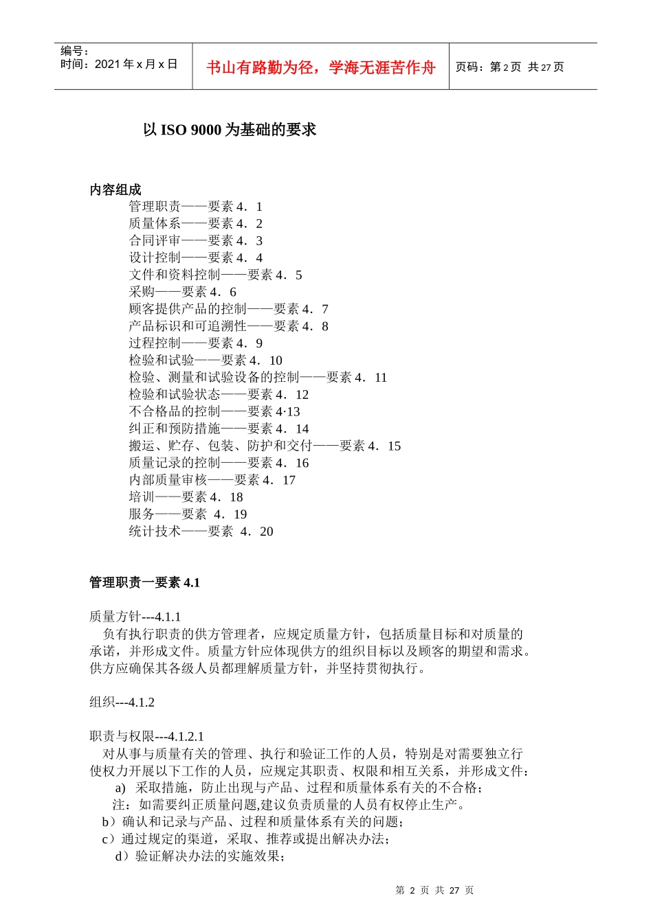 QS-9000标准(第三版)40_第2页
