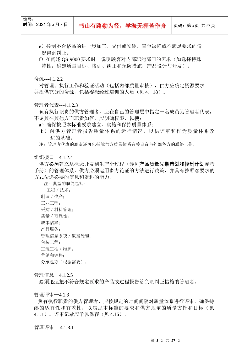 QS-9000标准(第三版)40_第3页