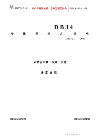 水利水电工程质量评定标椎表格
