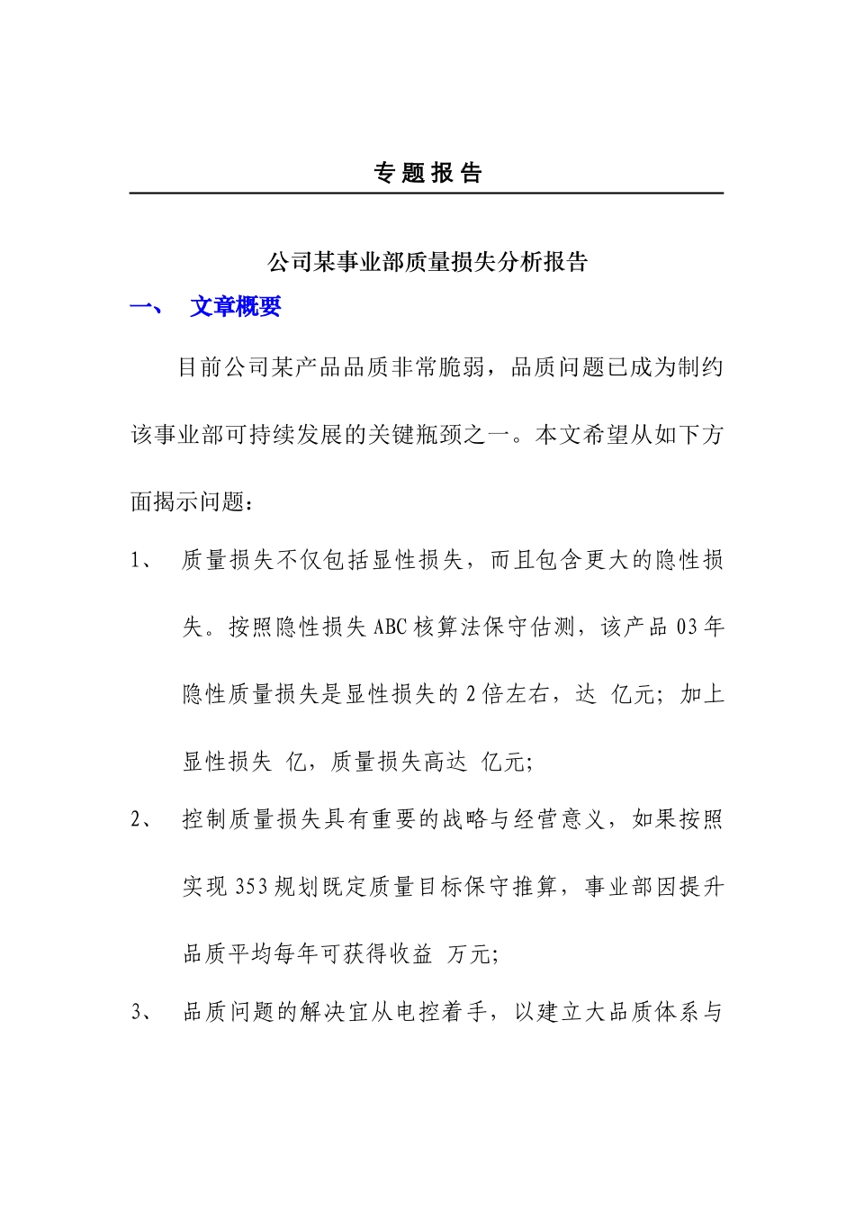 质量成本分析案例_第1页