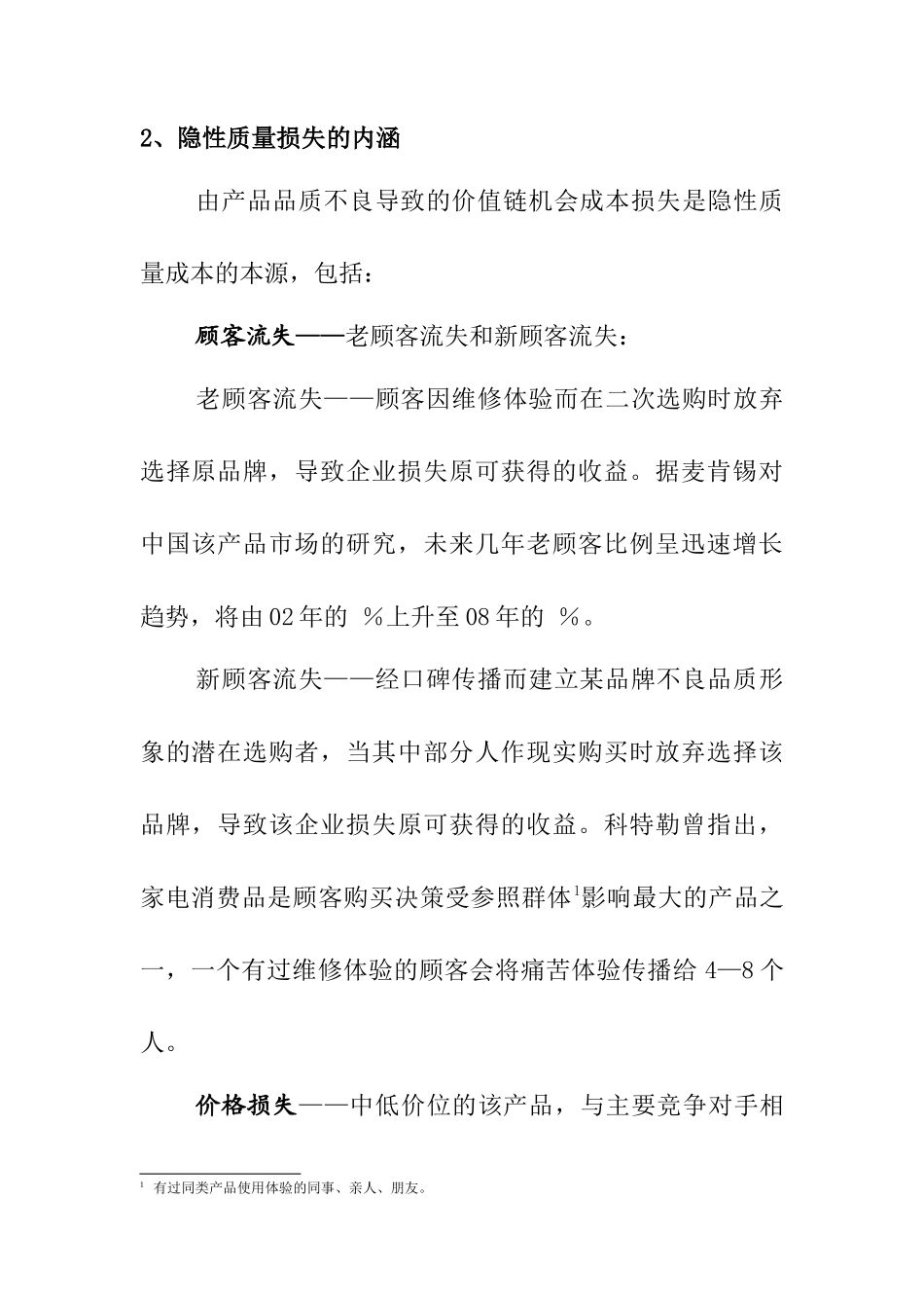 质量成本分析案例_第3页