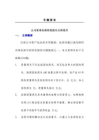 质量成本分析案例