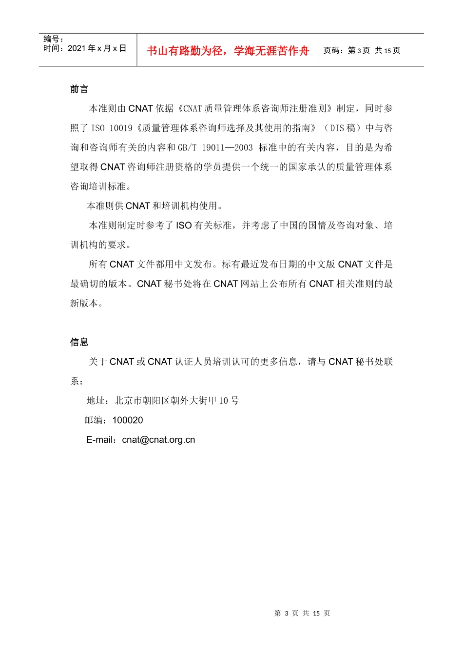 质量管理体系认证咨询师（DOC 14页）_第3页