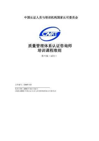 质量管理体系认证咨询师（DOC 14页）