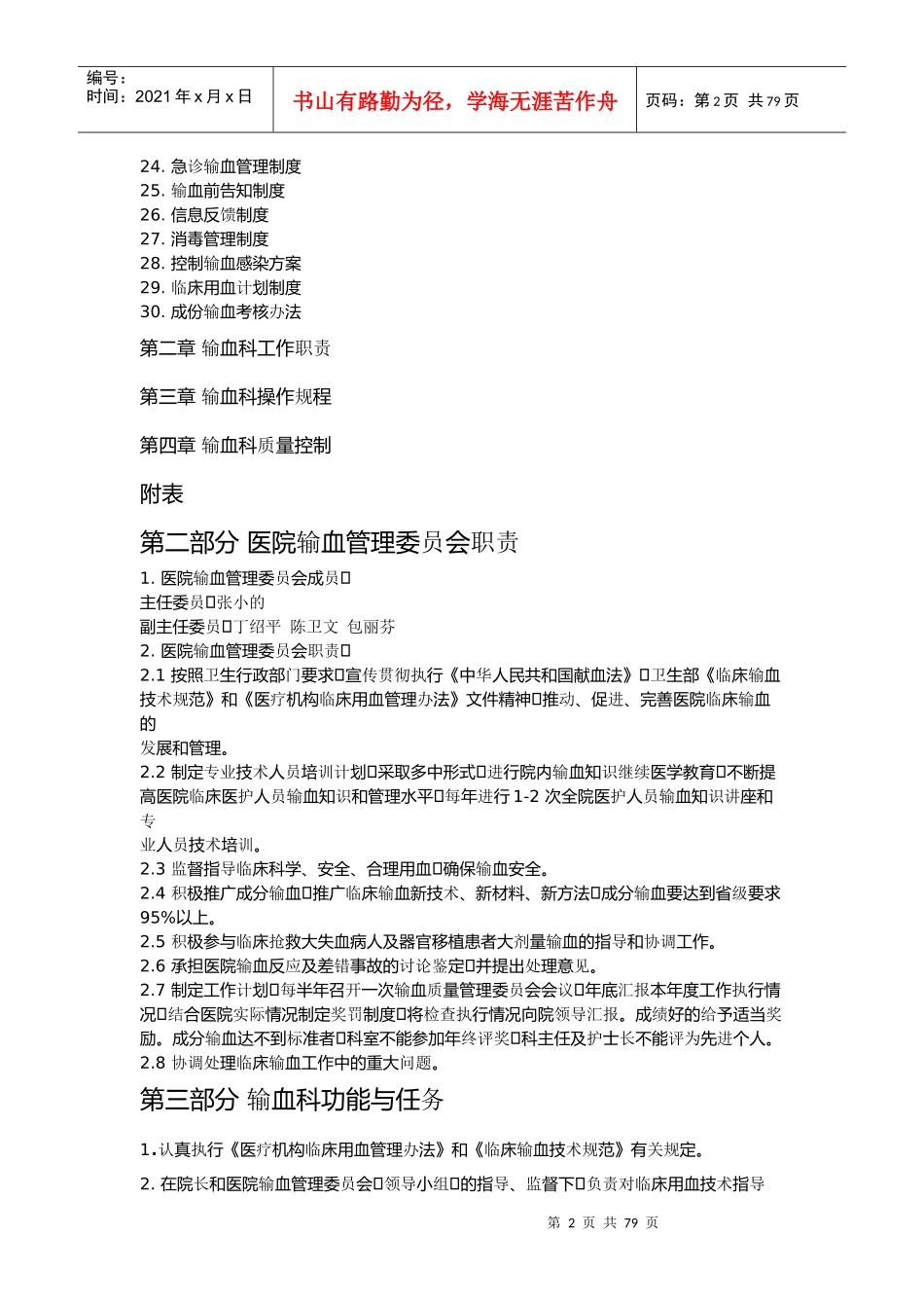 输血科质量手册_第2页