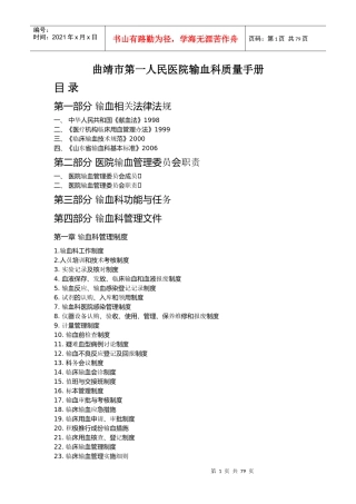 输血科质量手册