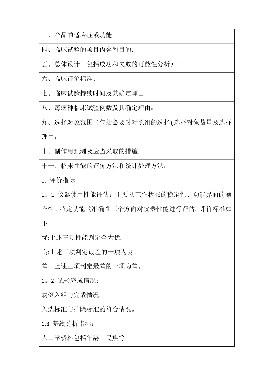 医疗器械临床试验方案_第2页