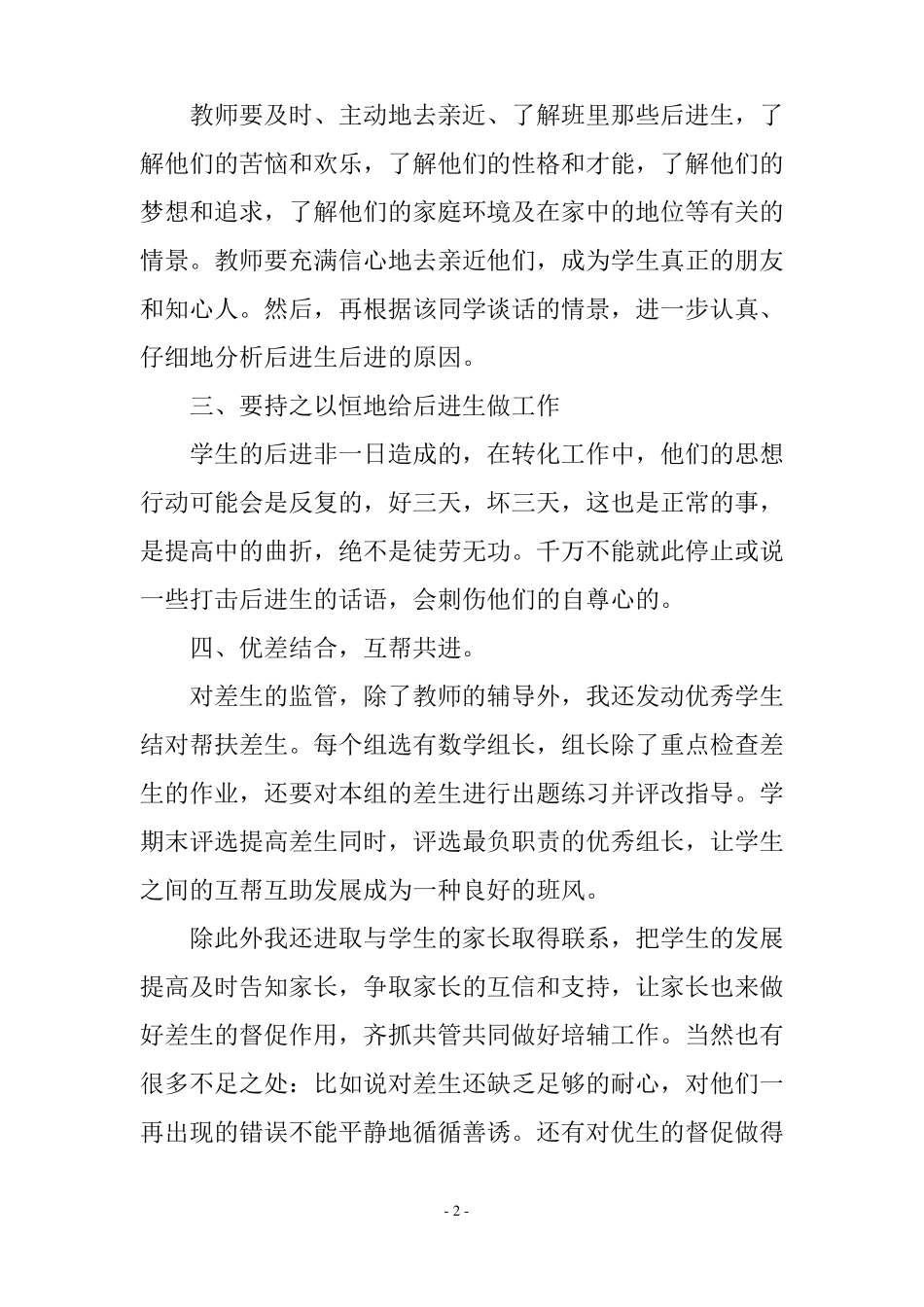 学困生转化总结10篇_第2页