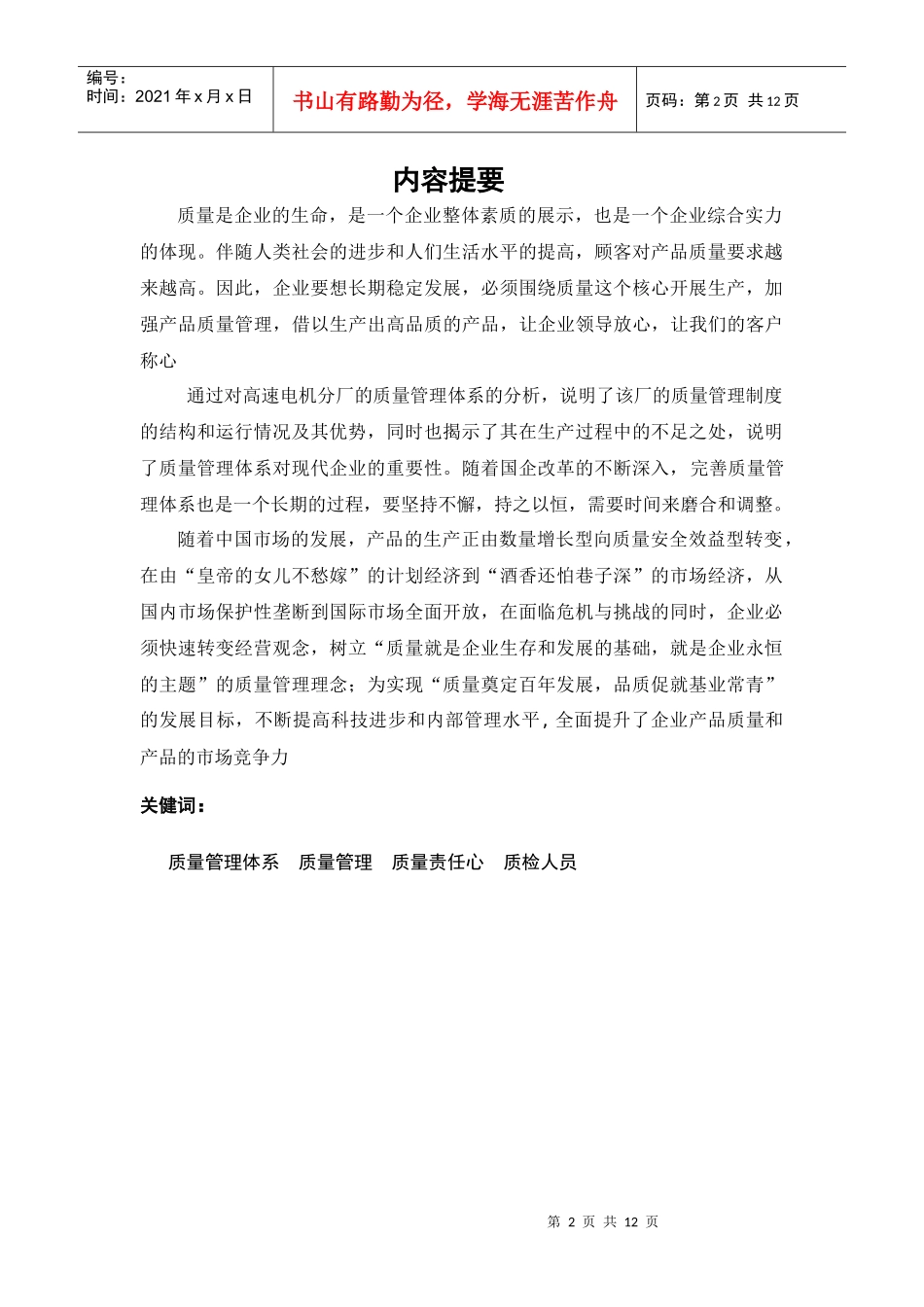 高速电机厂质量管理研究222_第2页