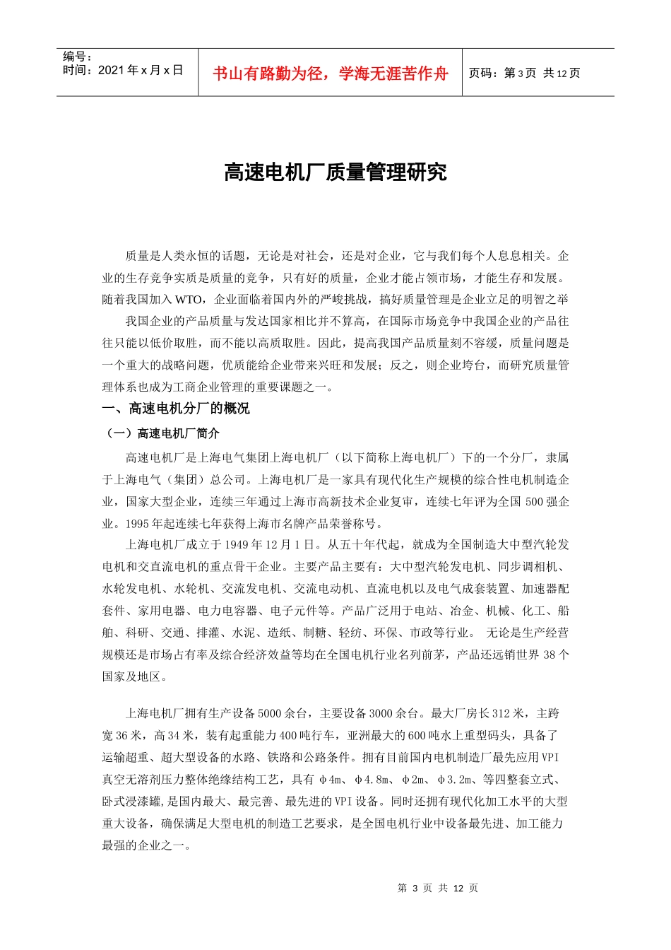 高速电机厂质量管理研究222_第3页