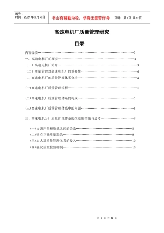高速电机厂质量管理研究222