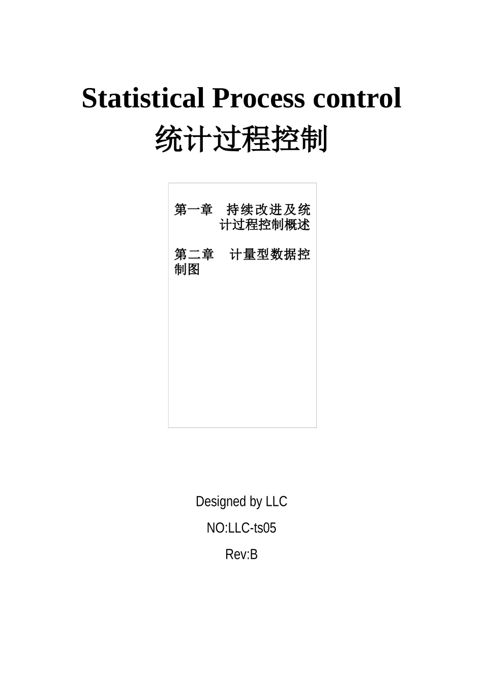 SPC统计程序控制讲义_第1页
