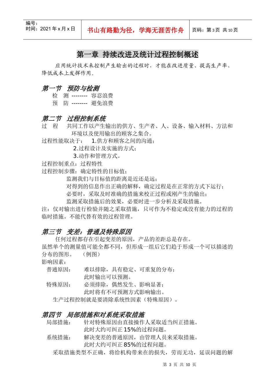 SPC统计程序控制讲义_第3页