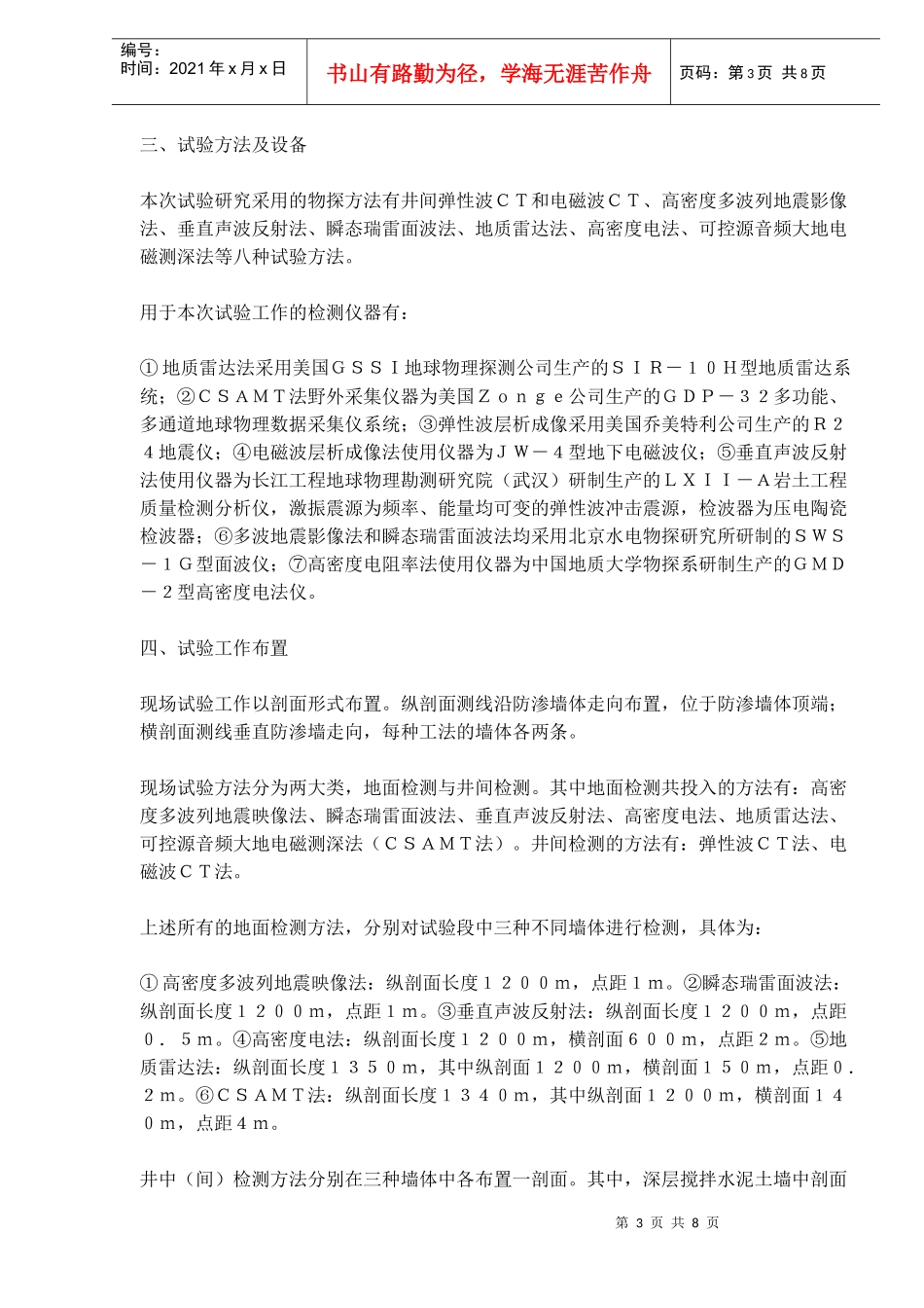 堤防防渗墙质量无损检测试验研究最新进展(doc12)(1)_第3页