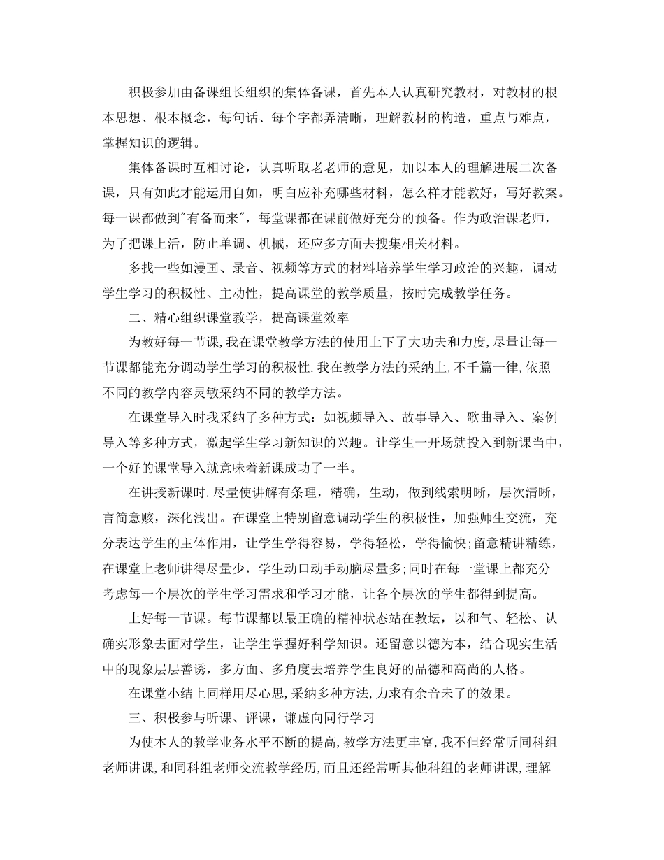教学工作参考总结上学期七年级思想品德教学工作参考总结_第3页