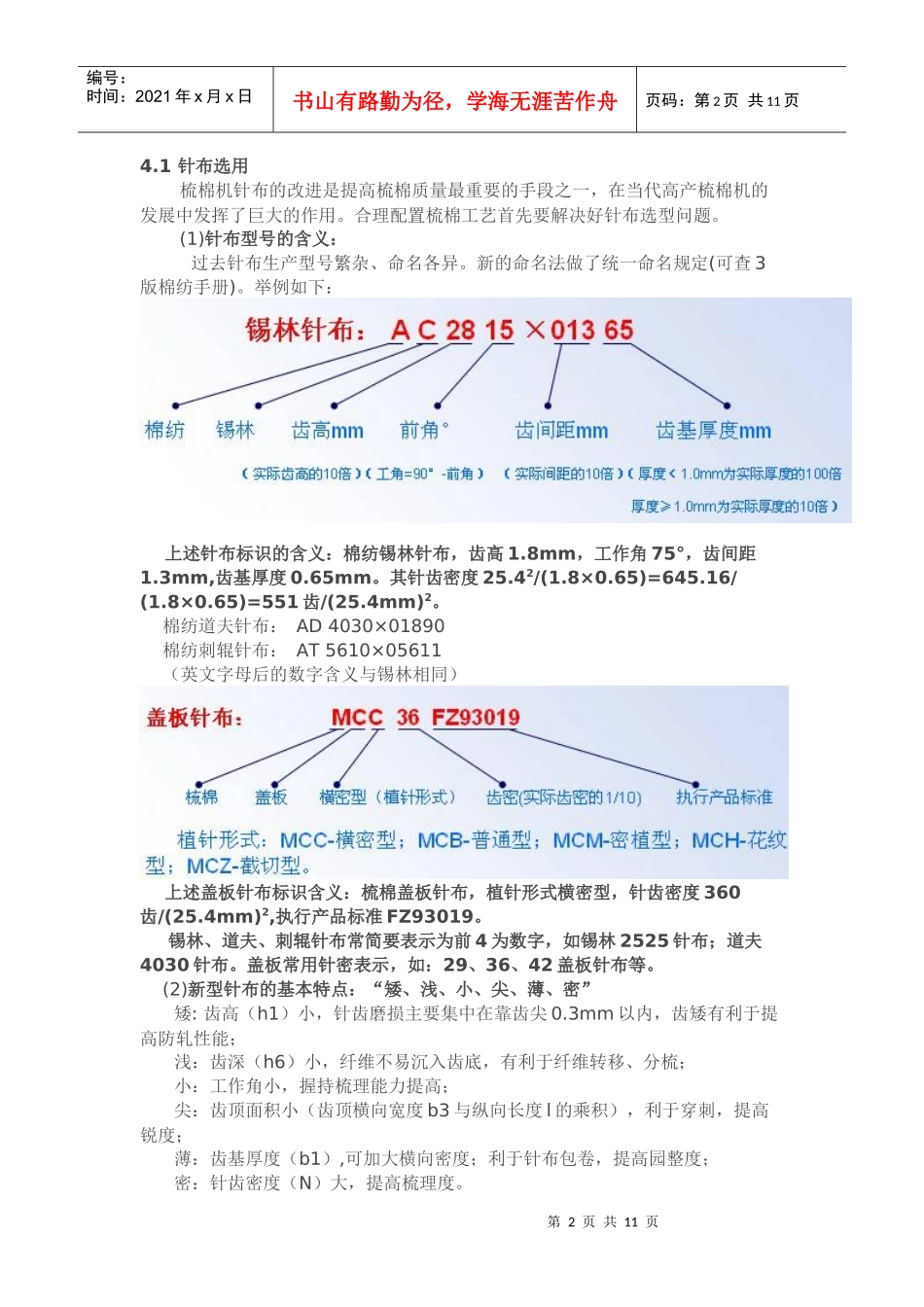 梳棉工艺设计及生条质量控制_第2页