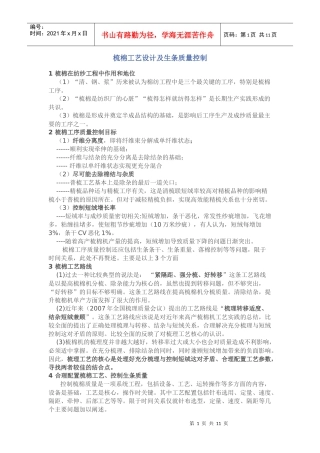 梳棉工艺设计及生条质量控制