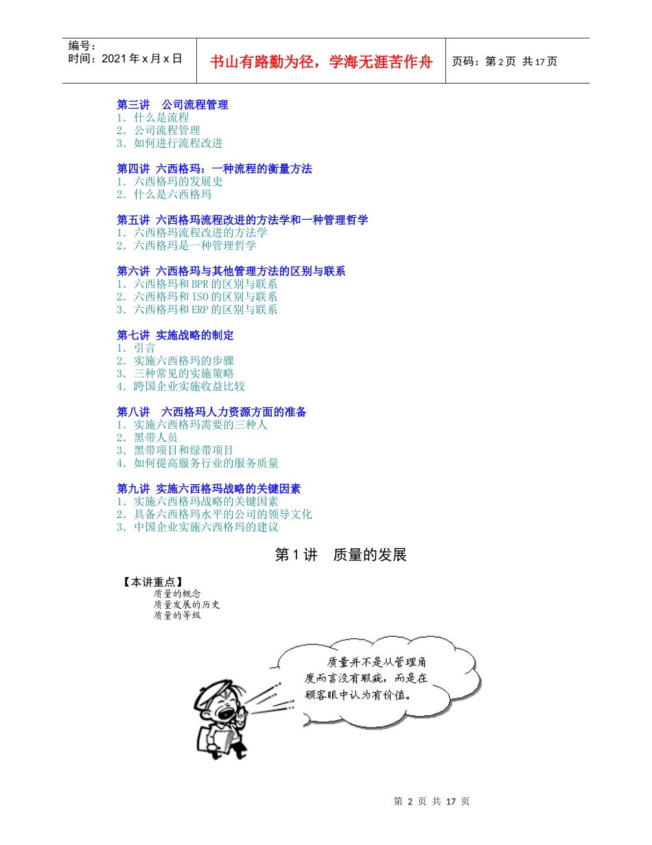 六西格玛在中国企业的实施—质量与流程能力的双重提升_第2页