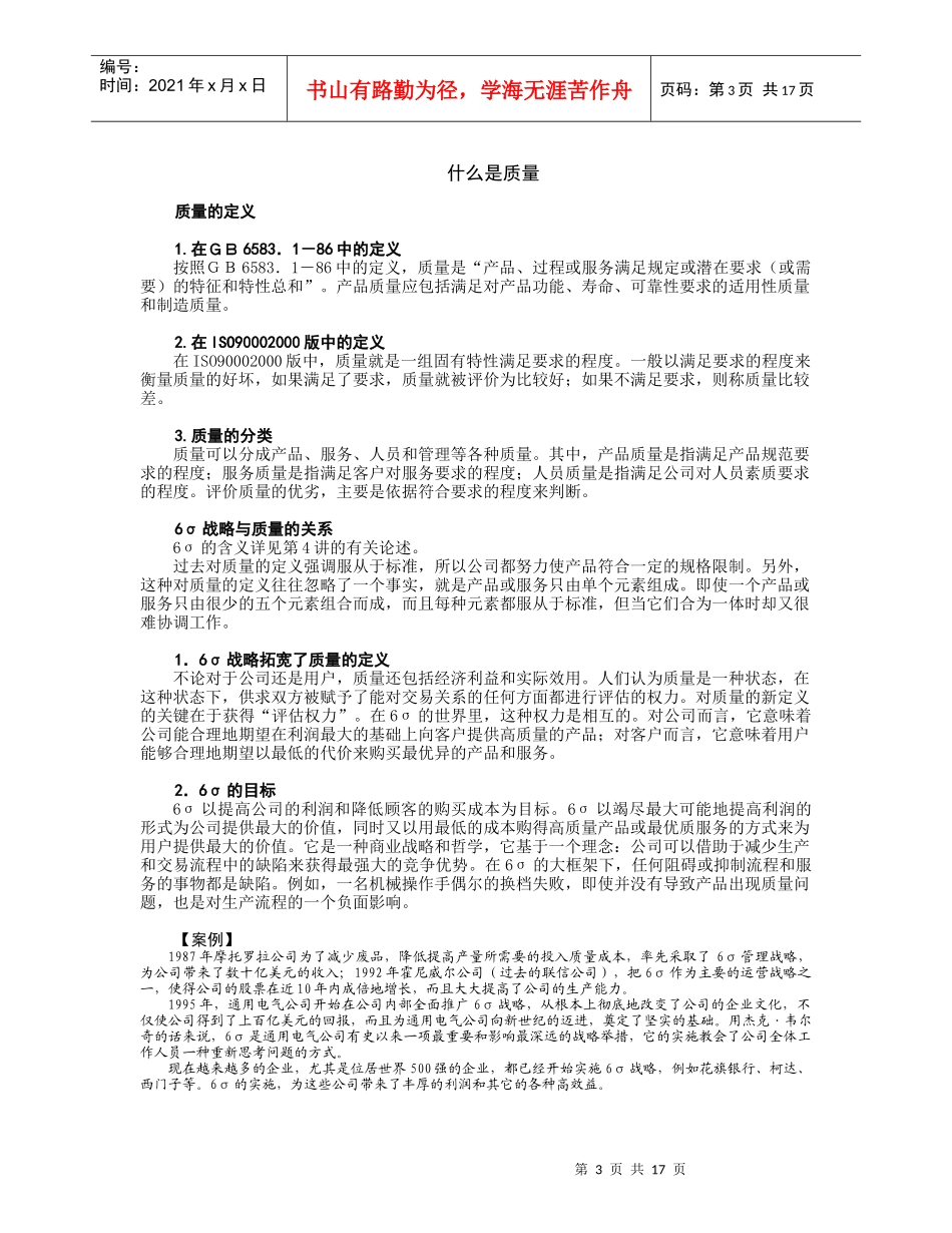 六西格玛在中国企业的实施—质量与流程能力的双重提升_第3页