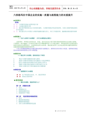 六西格玛在中国企业的实施—质量与流程能力的双重提升