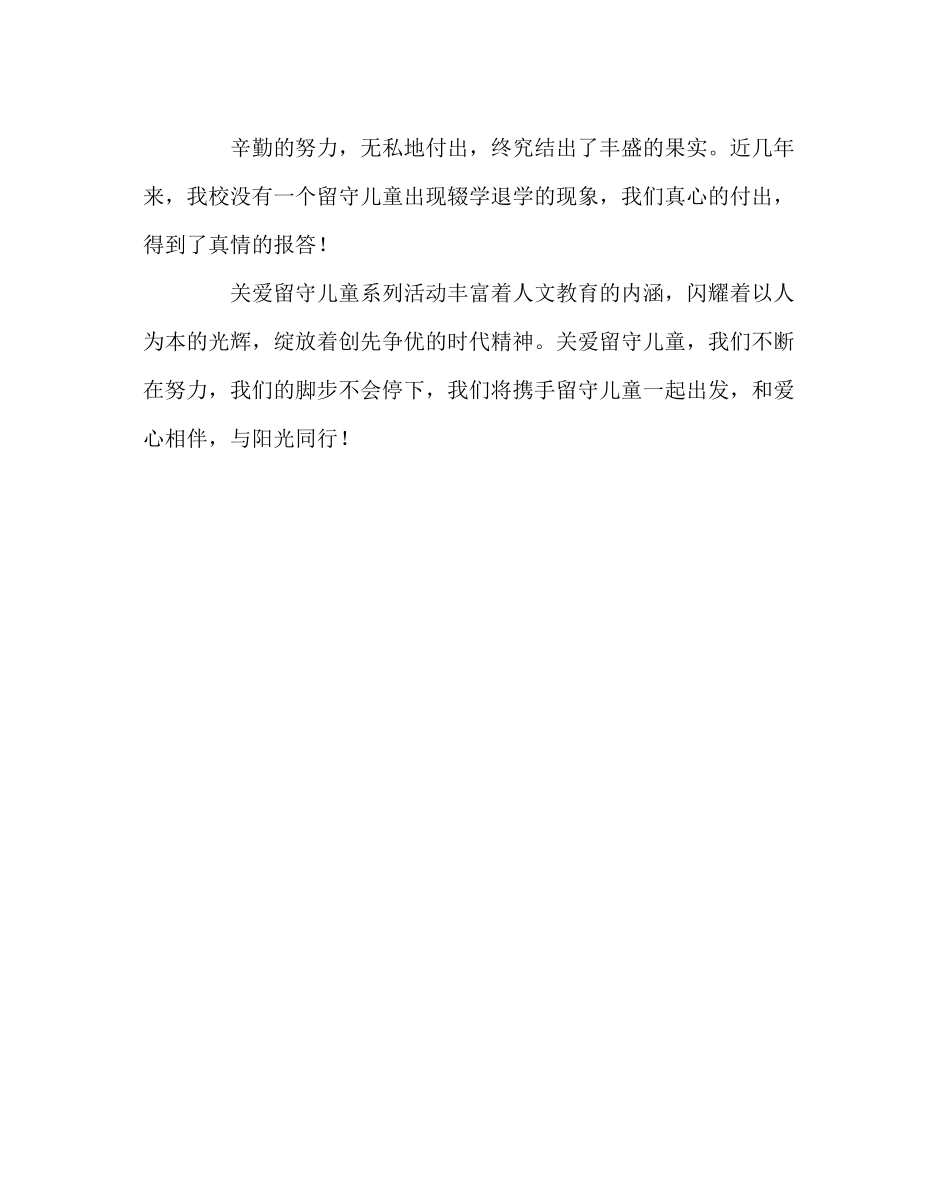 学校工会范文关爱留守儿童工作总结_第3页