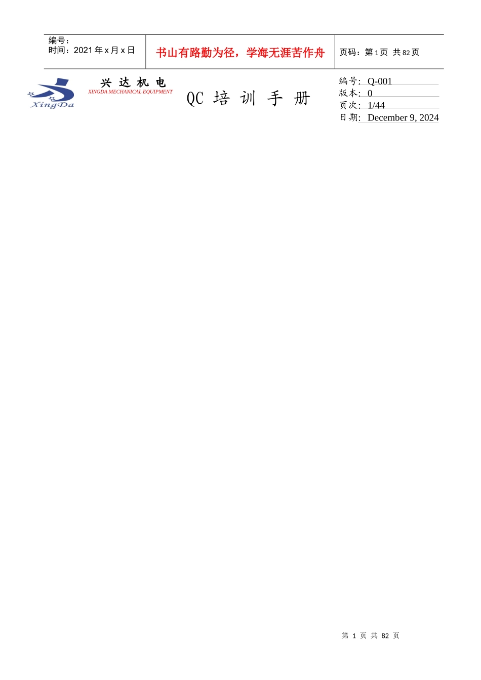 QC培训资料_第1页