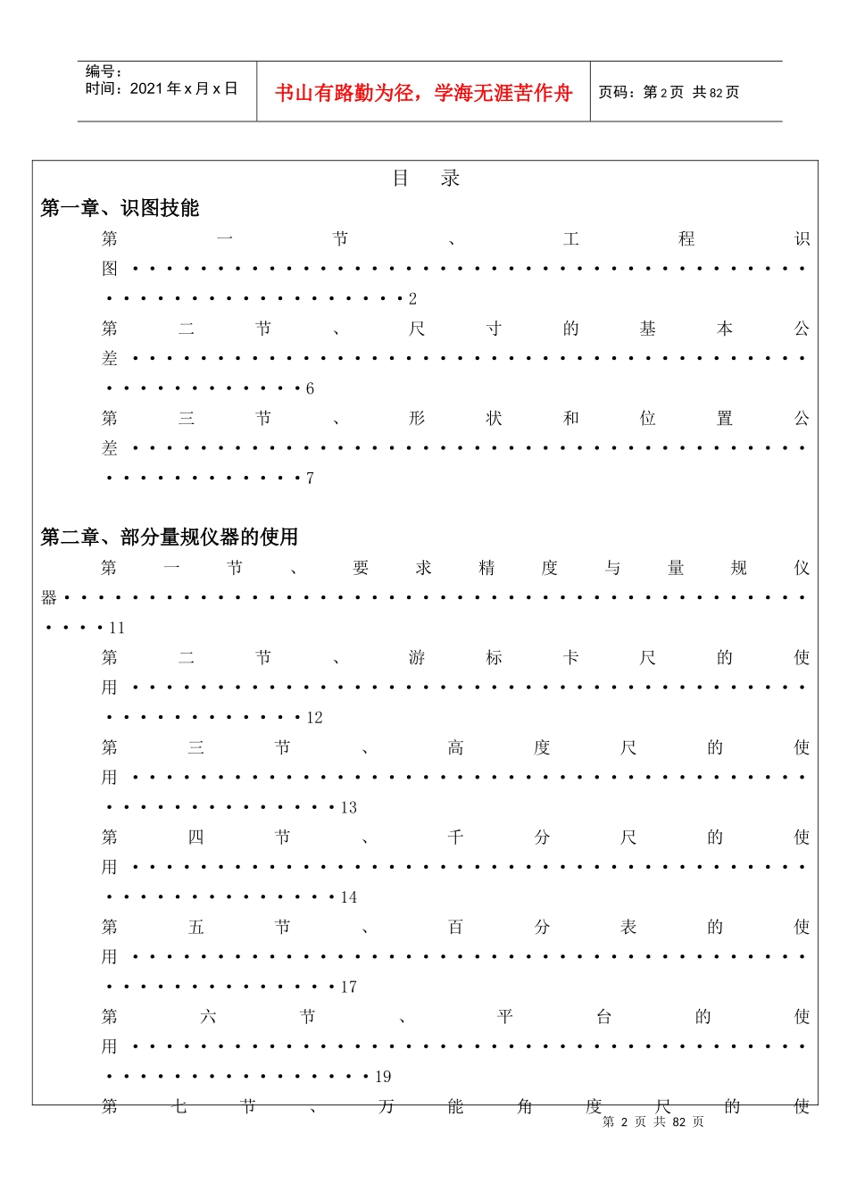 QC培训资料_第2页