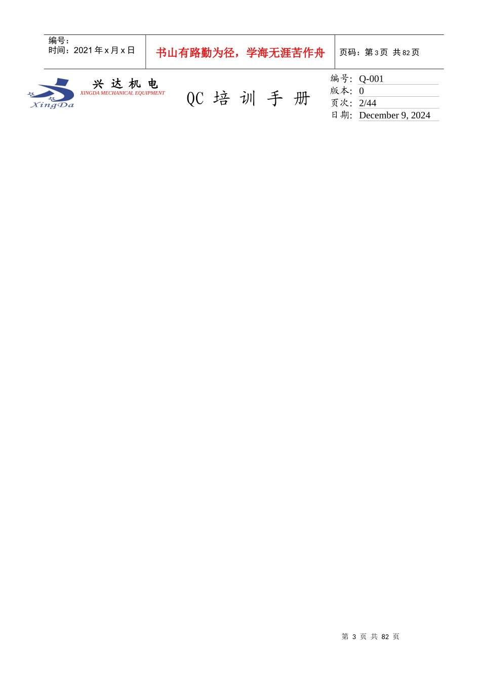 QC培训资料_第3页
