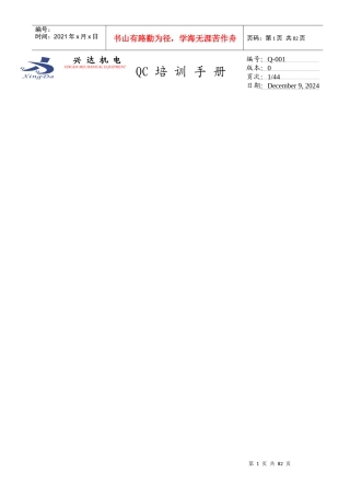 QC培训资料