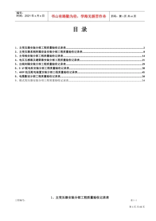 变压器质量验收表格(DOC54页)