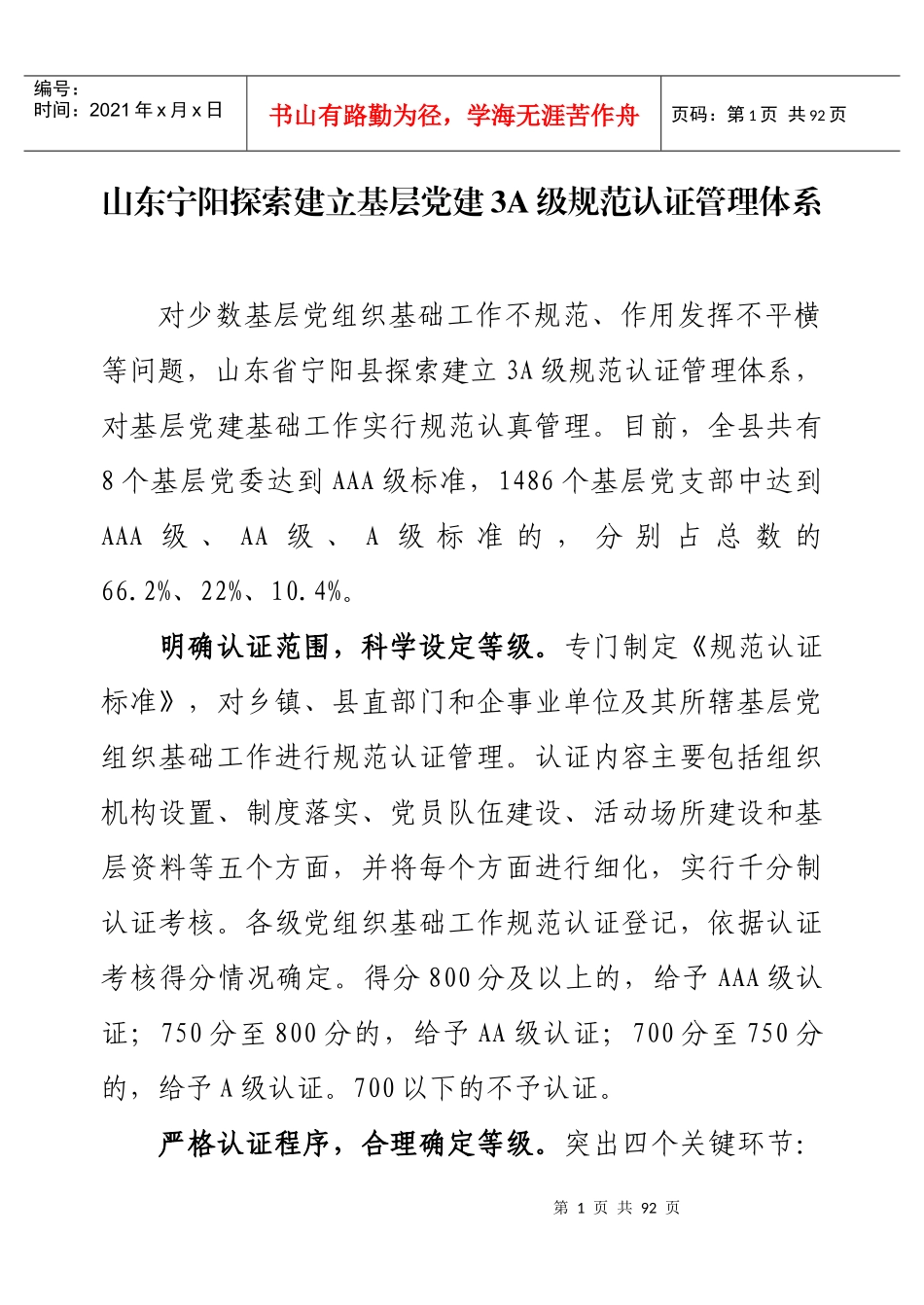 党建质量管理体系资料汇编_第1页