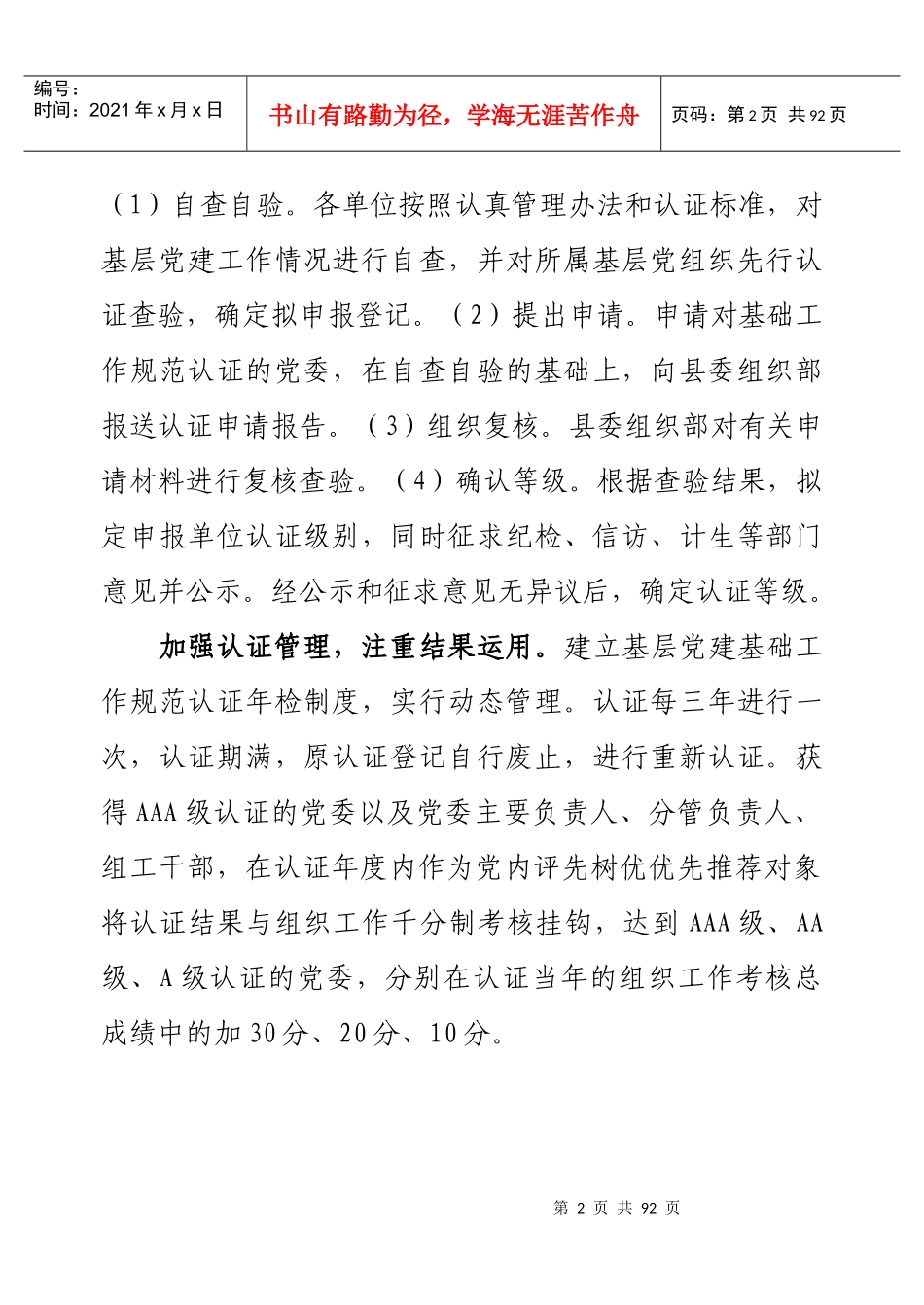 党建质量管理体系资料汇编_第2页