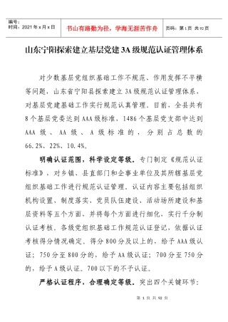 党建质量管理体系资料汇编