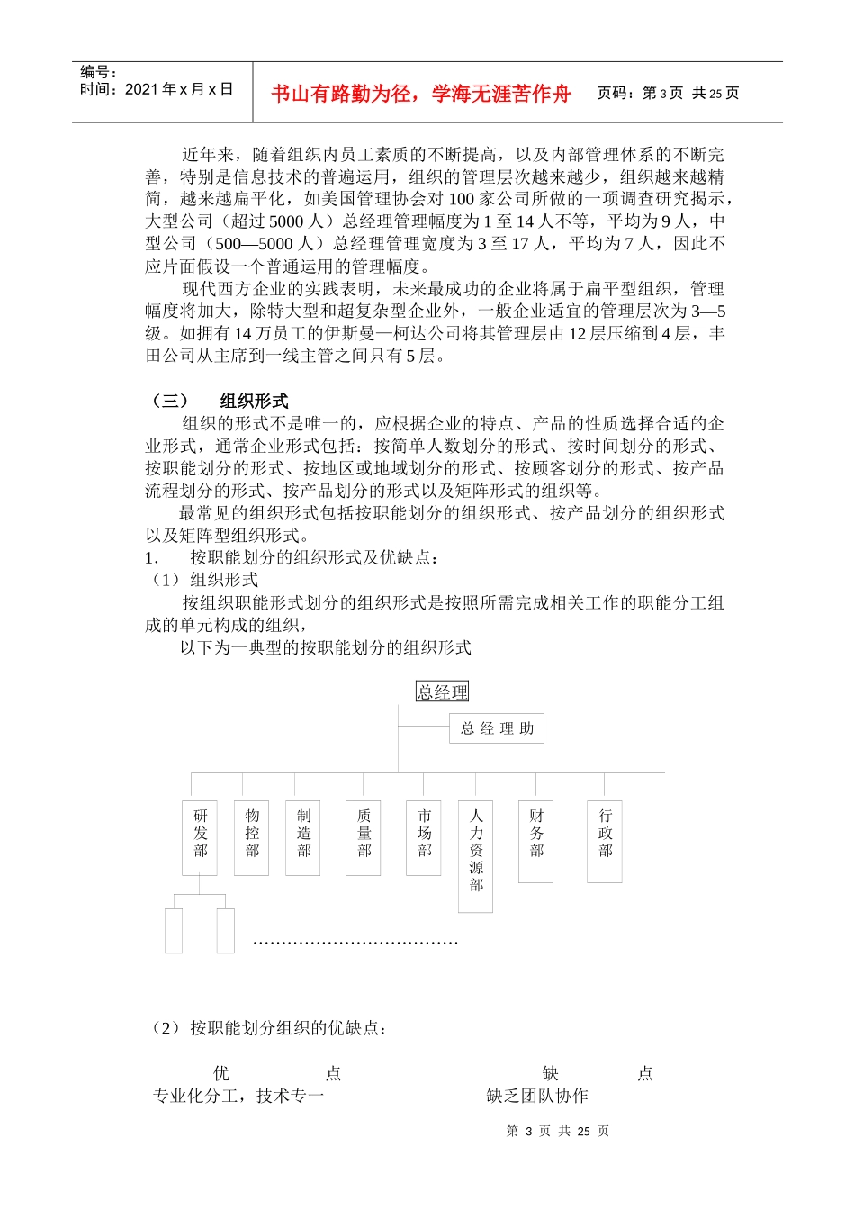 ISO9000与组织结构设计与分_第3页