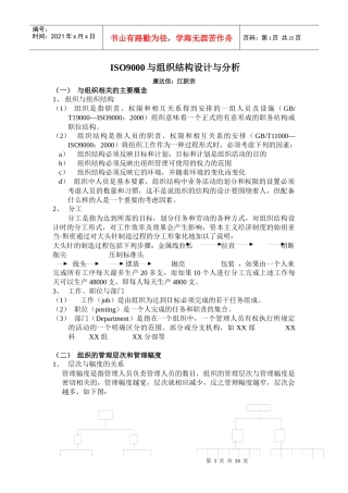 ISO9000与组织结构设计与分