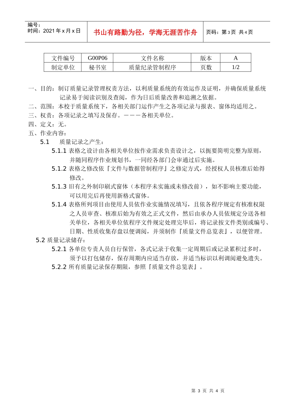 P06品质记录管理程序_第3页