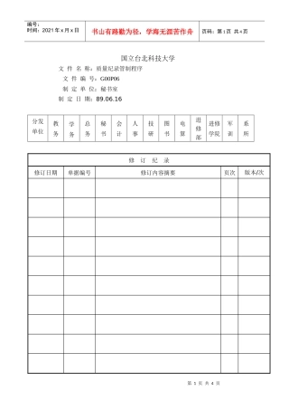 P06品质记录管理程序