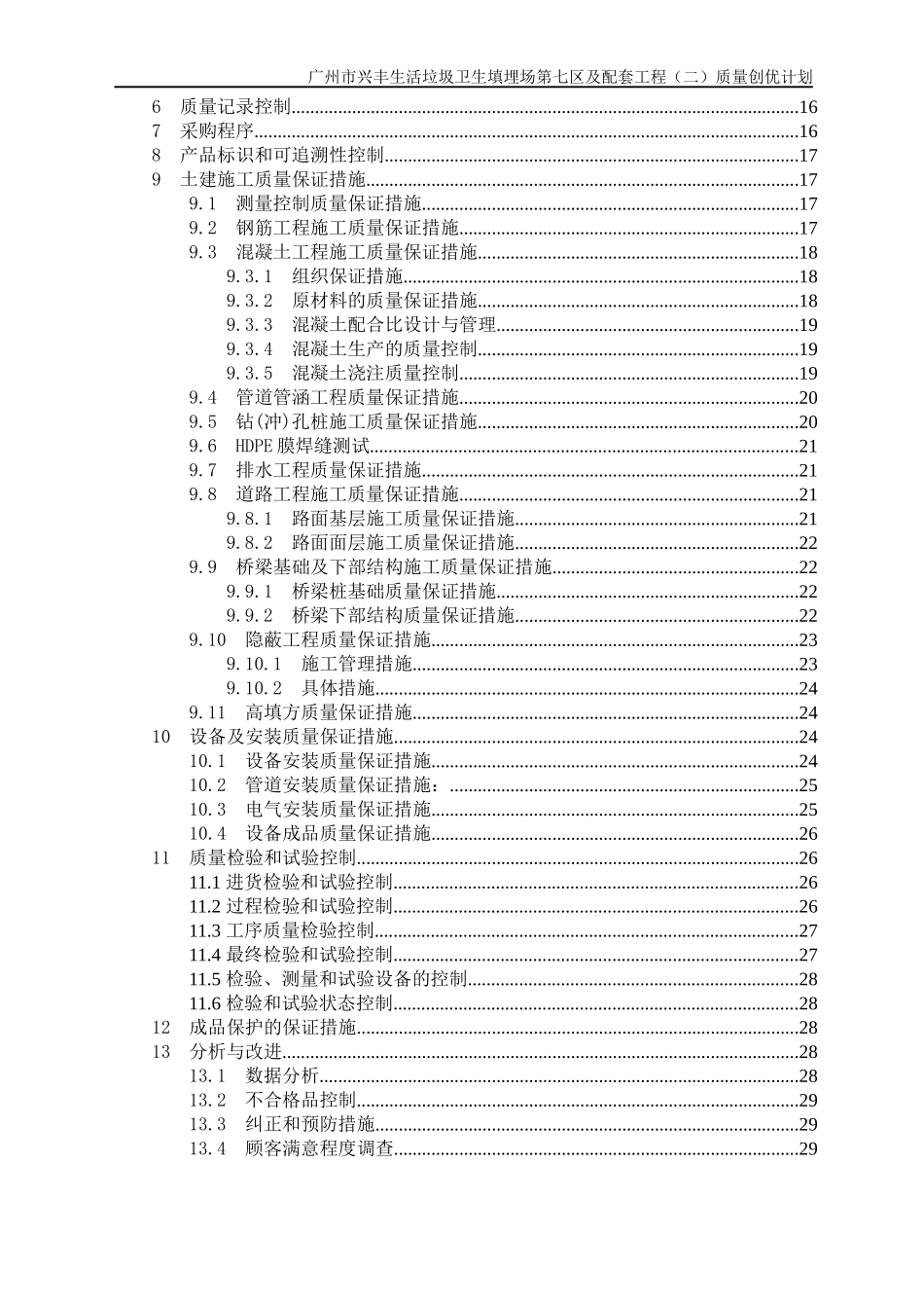 质量创优计划方案_第2页